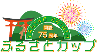 ふるさとカップ