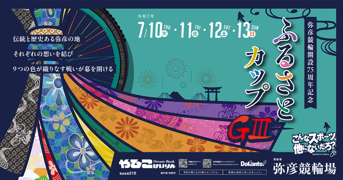 非売品□未貼り□ 弥彦競輪すぴRits □大型ポスター・B1・下部色