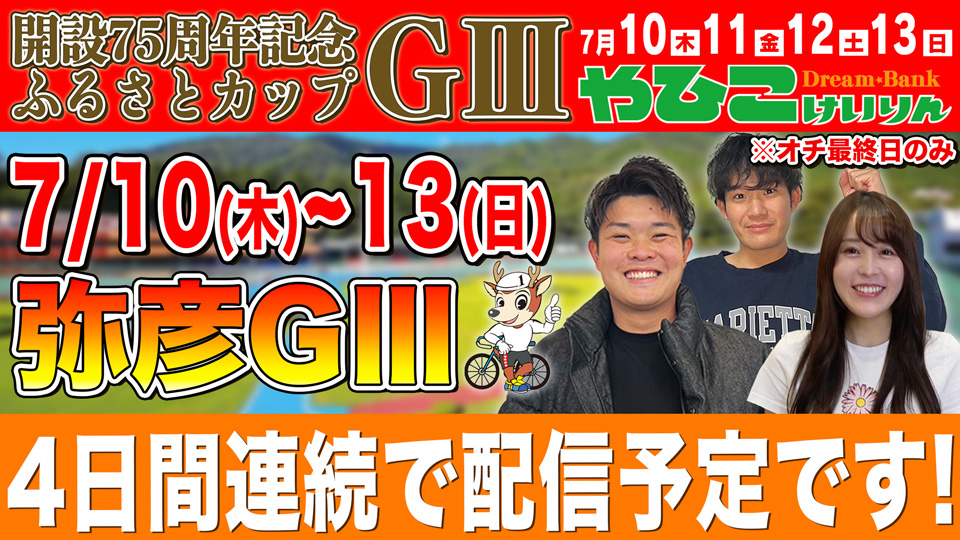 サムネイル_逆転ペダル【競輪】