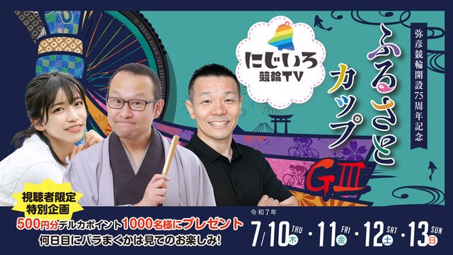 サムネイル_にじいろ競輪TV / RakutenKdreams【公式】
